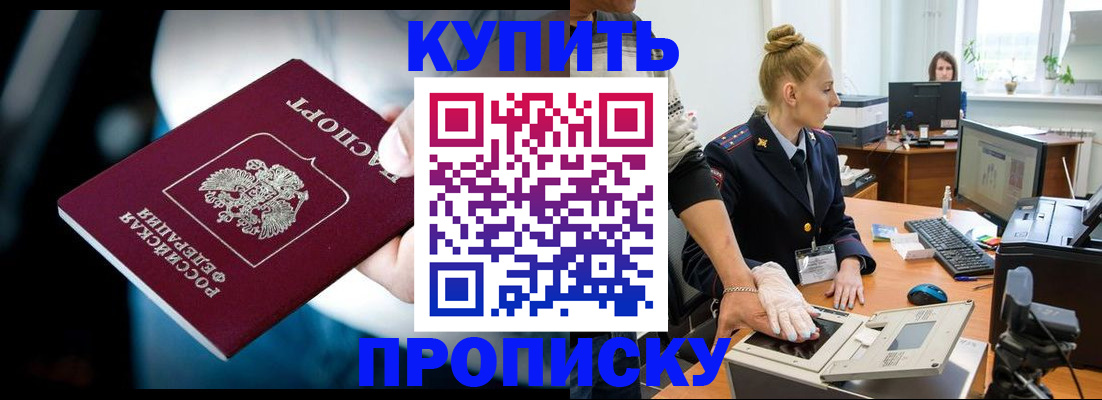 временная регистрация для всех в Сланцах