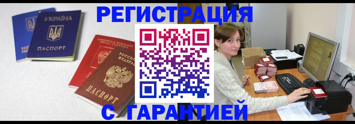 прописка гарантия в Сланцах