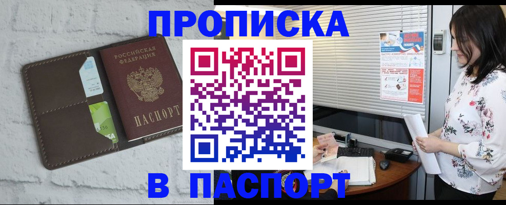 временная регистрация для всех в Сланцах