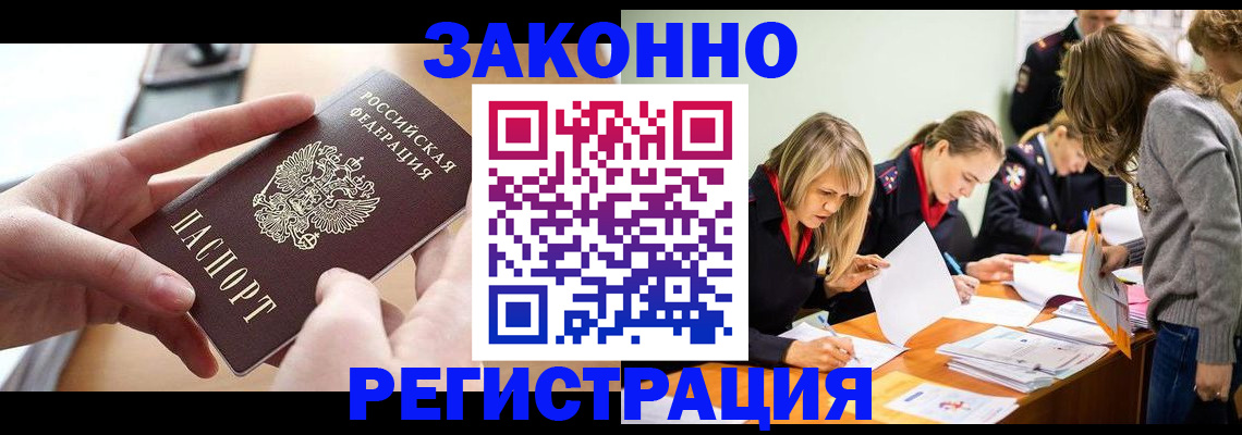 прописка для работы в Сланцах